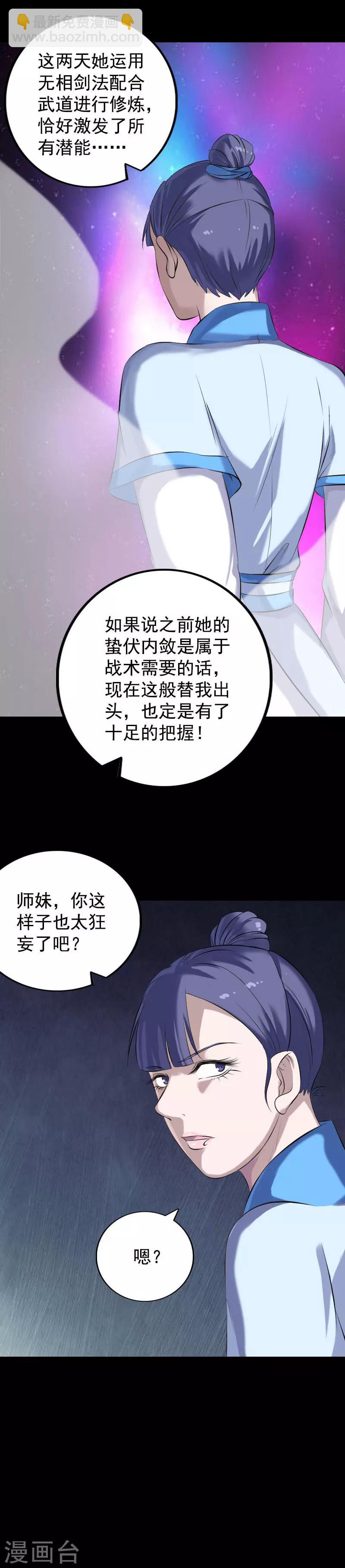 兇棺 - 第230話 - 3