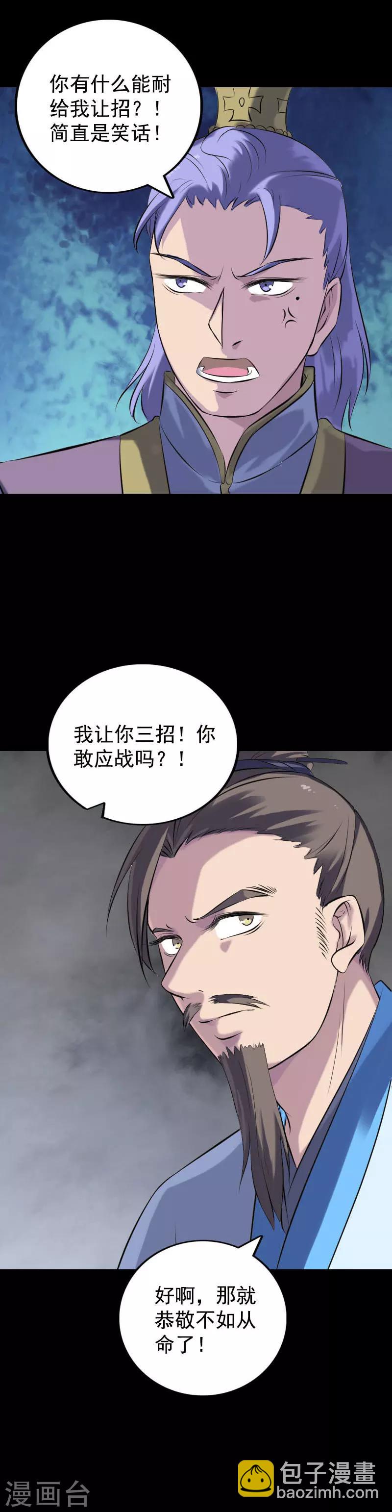 兇棺 - 第232話 - 2