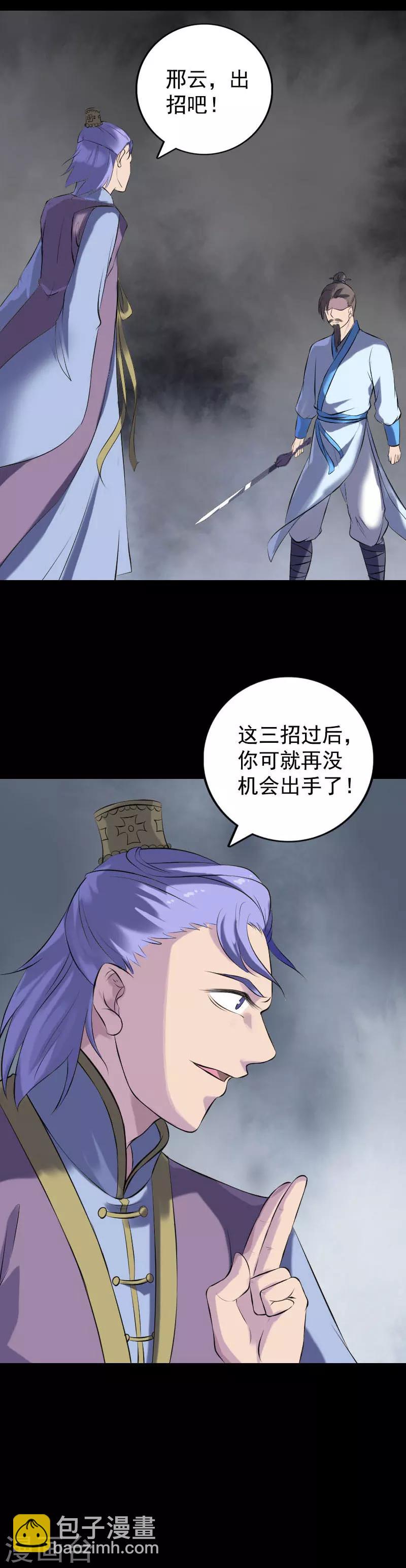 兇棺 - 第232話 - 4