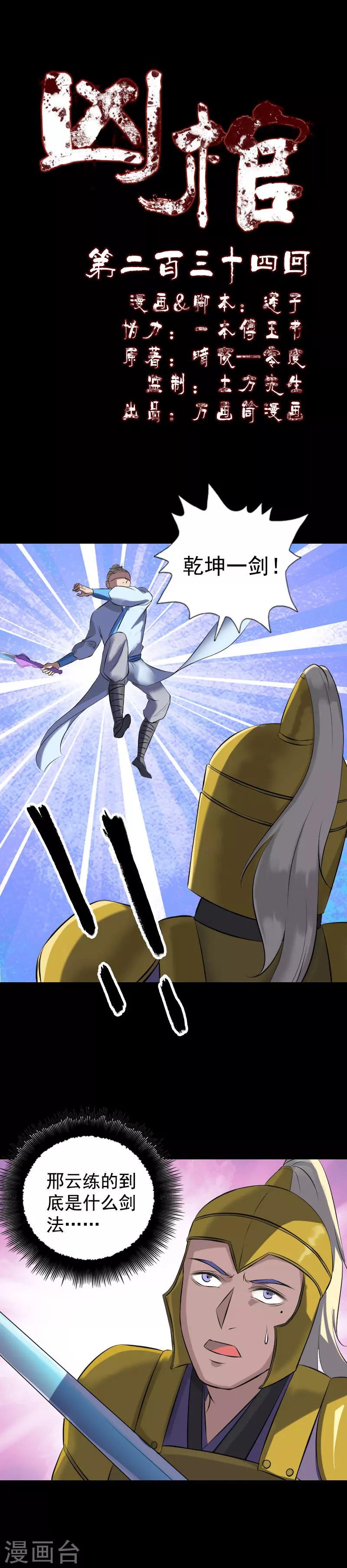 兇棺 - 第234話 - 1