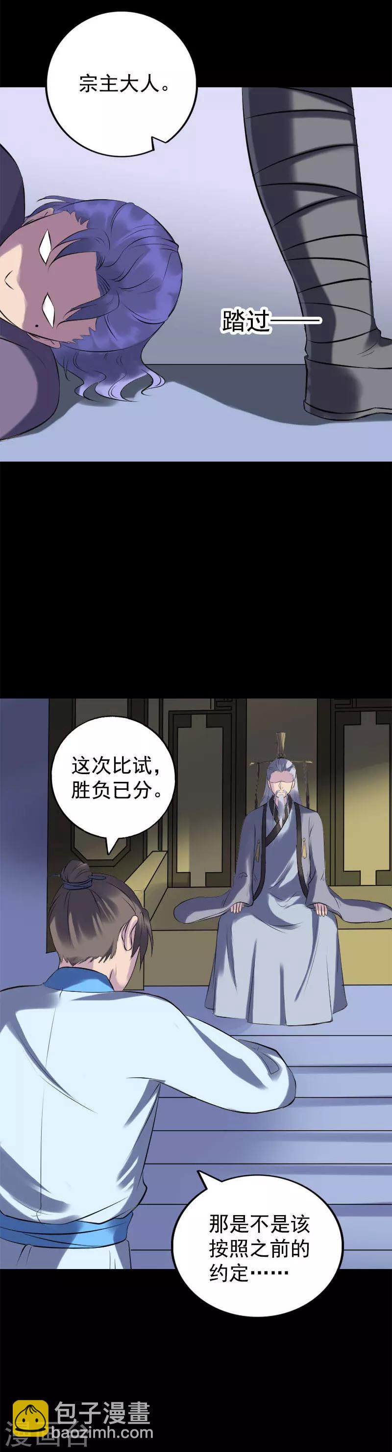 兇棺 - 第234話 - 4