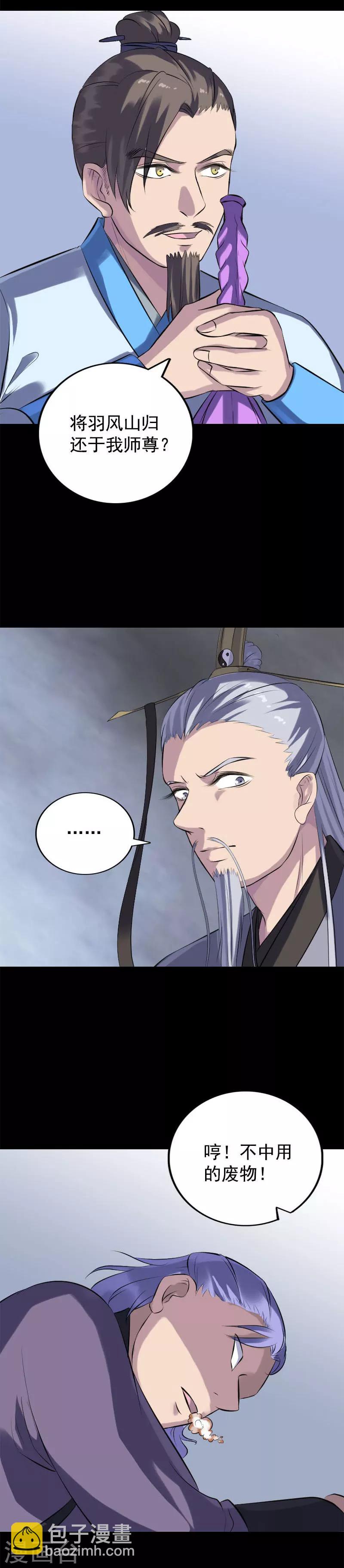 兇棺 - 第234話 - 1