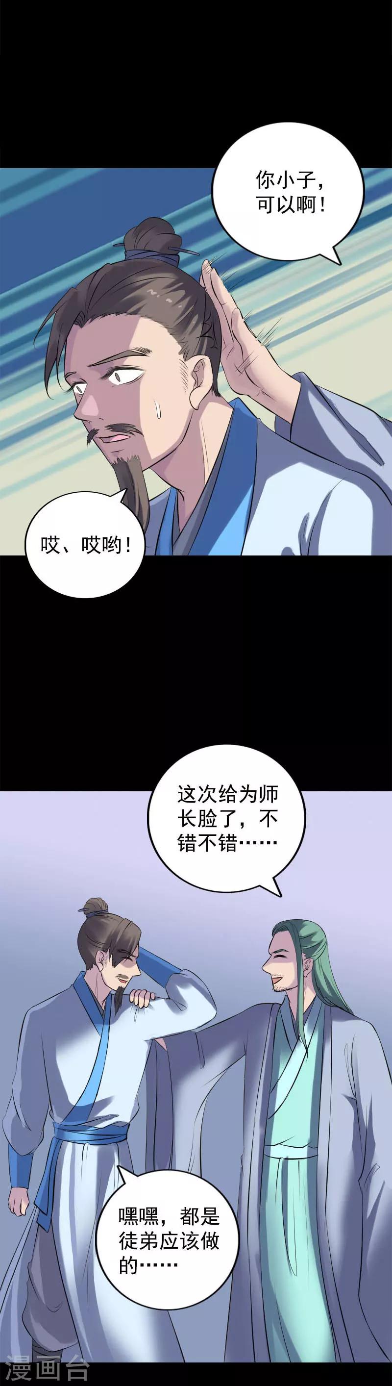 兇棺 - 第234話 - 2
