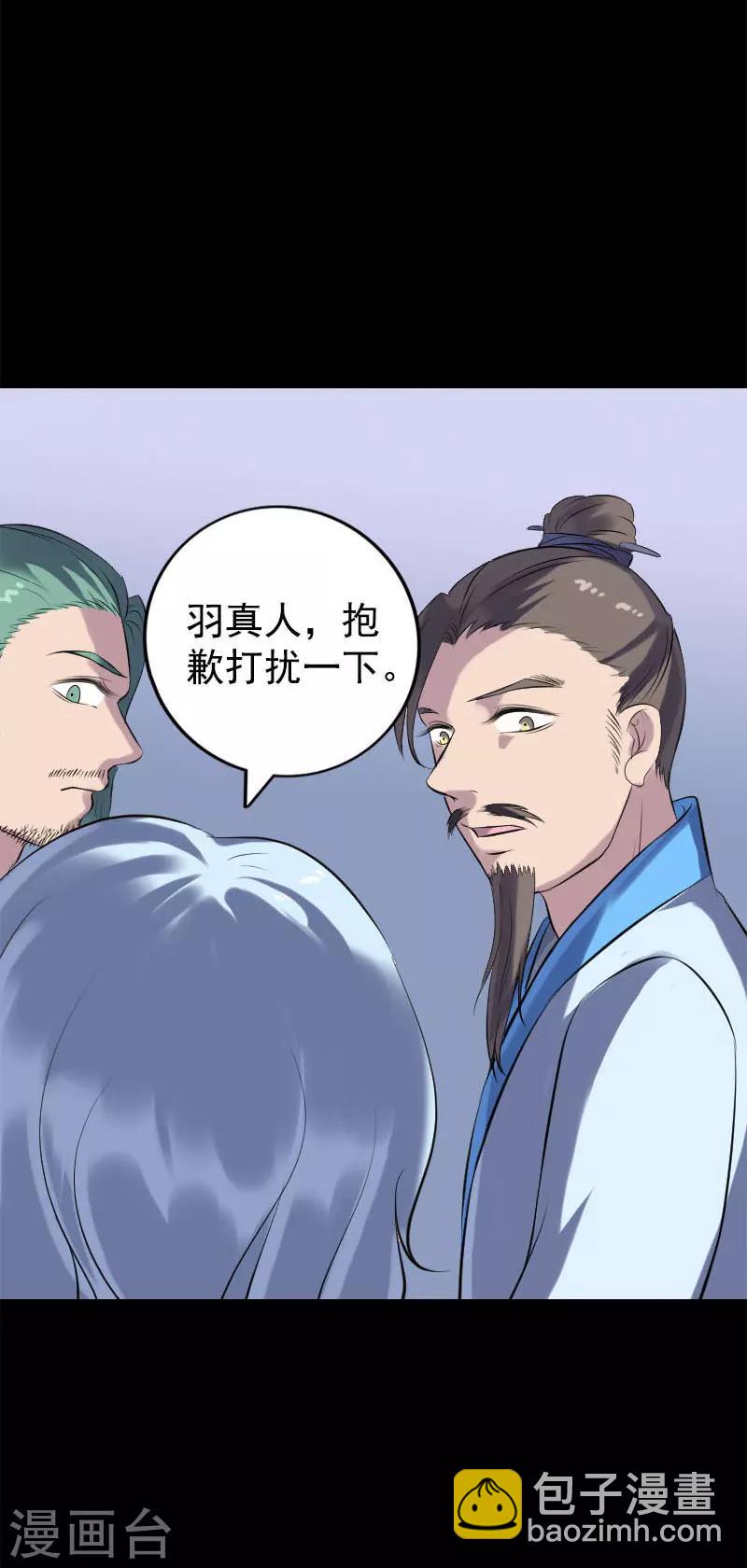 兇棺 - 第234話 - 3