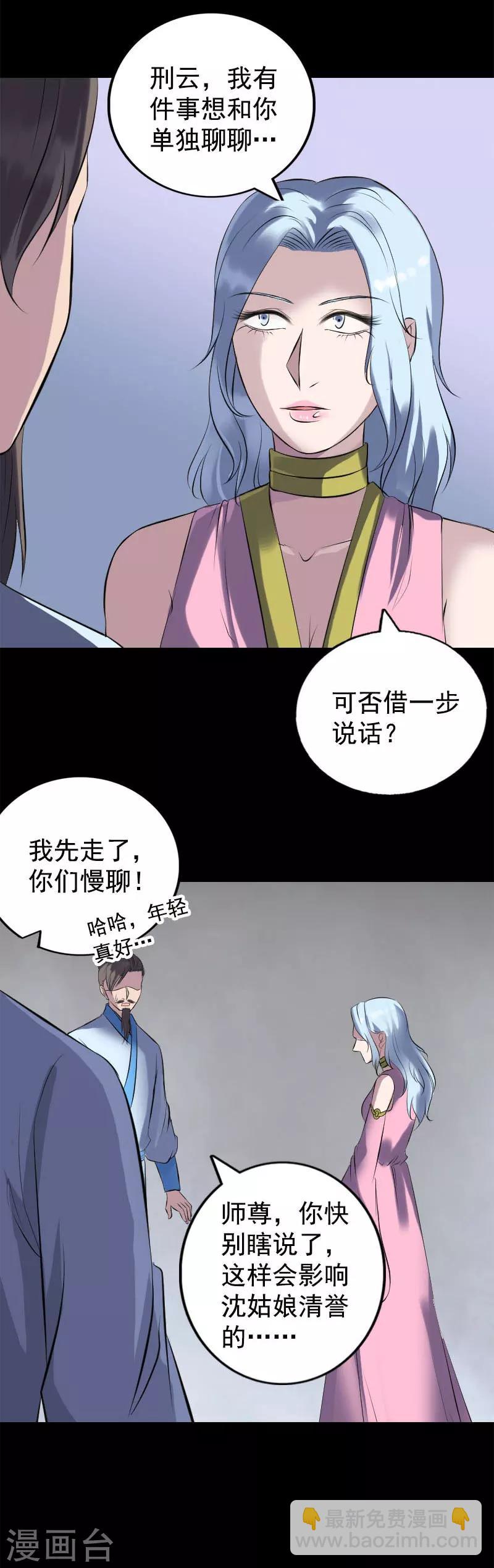 兇棺 - 第234話 - 4