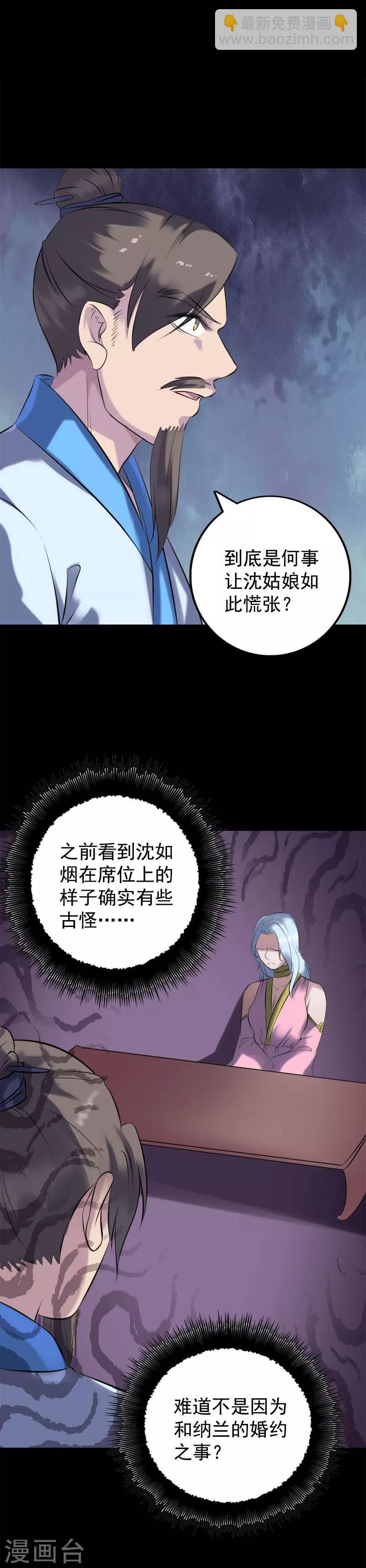 兇棺 - 第234話 - 2