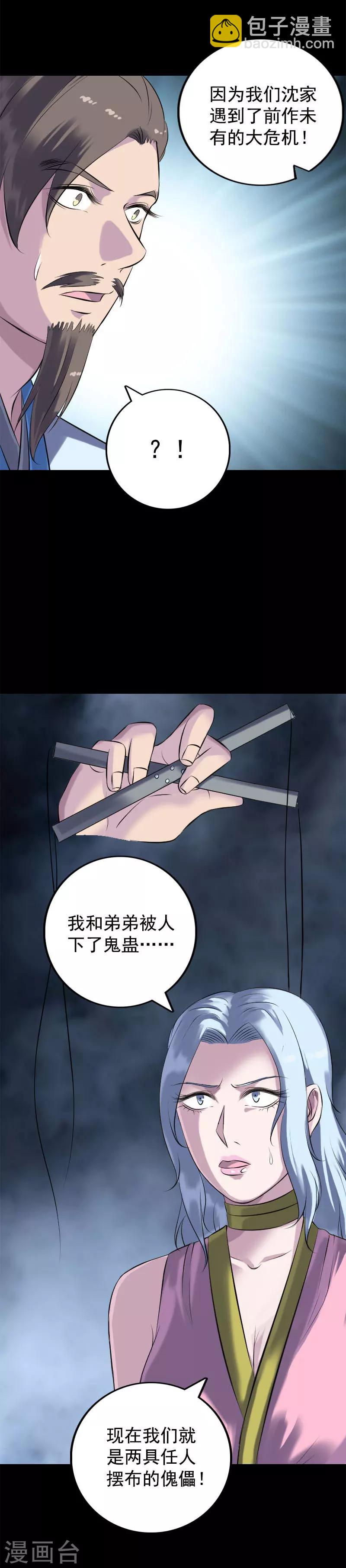 兇棺 - 第234話 - 3