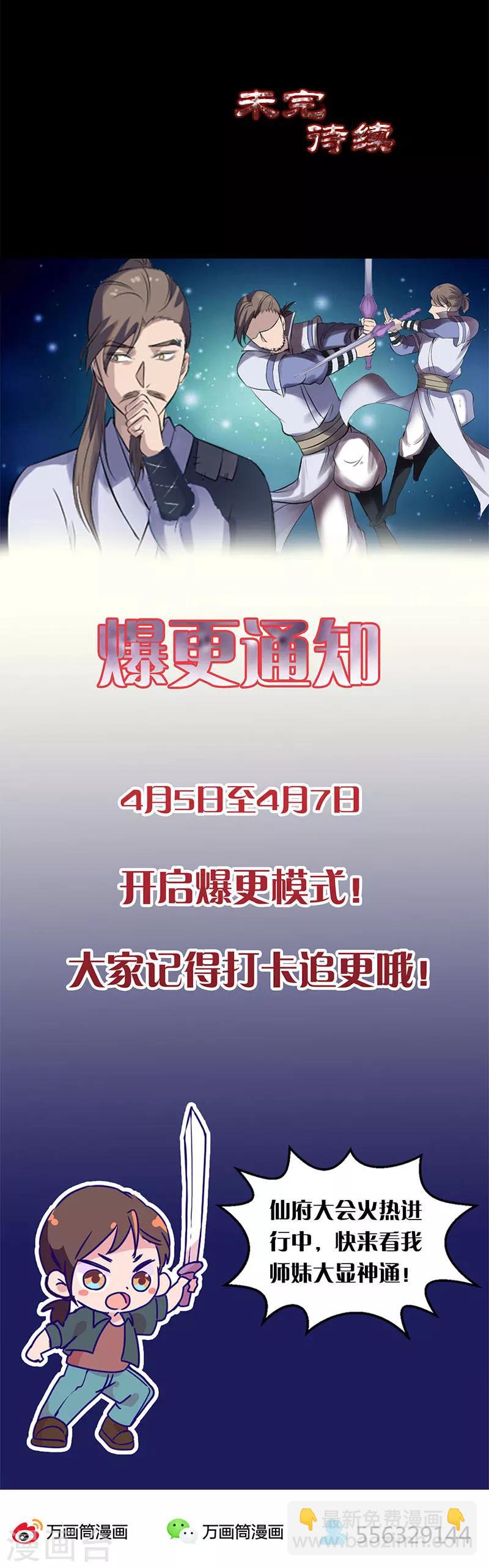 兇棺 - 第234話 - 4