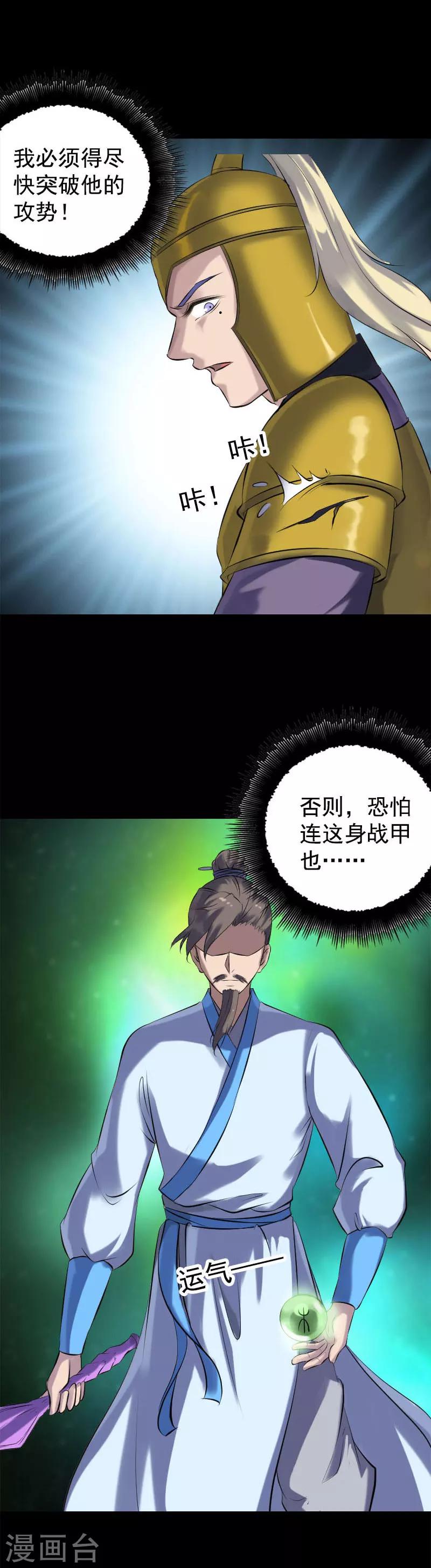 兇棺 - 第234話 - 4