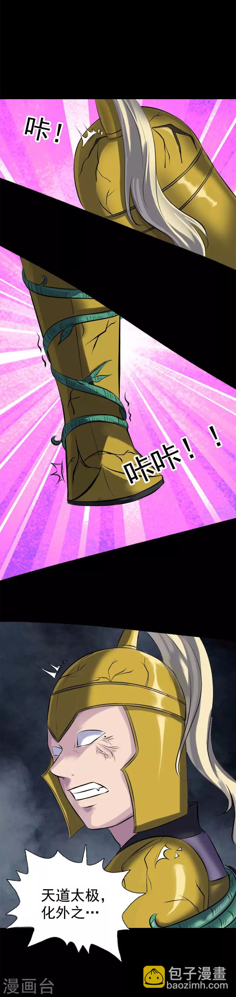 兇棺 - 第234話 - 4