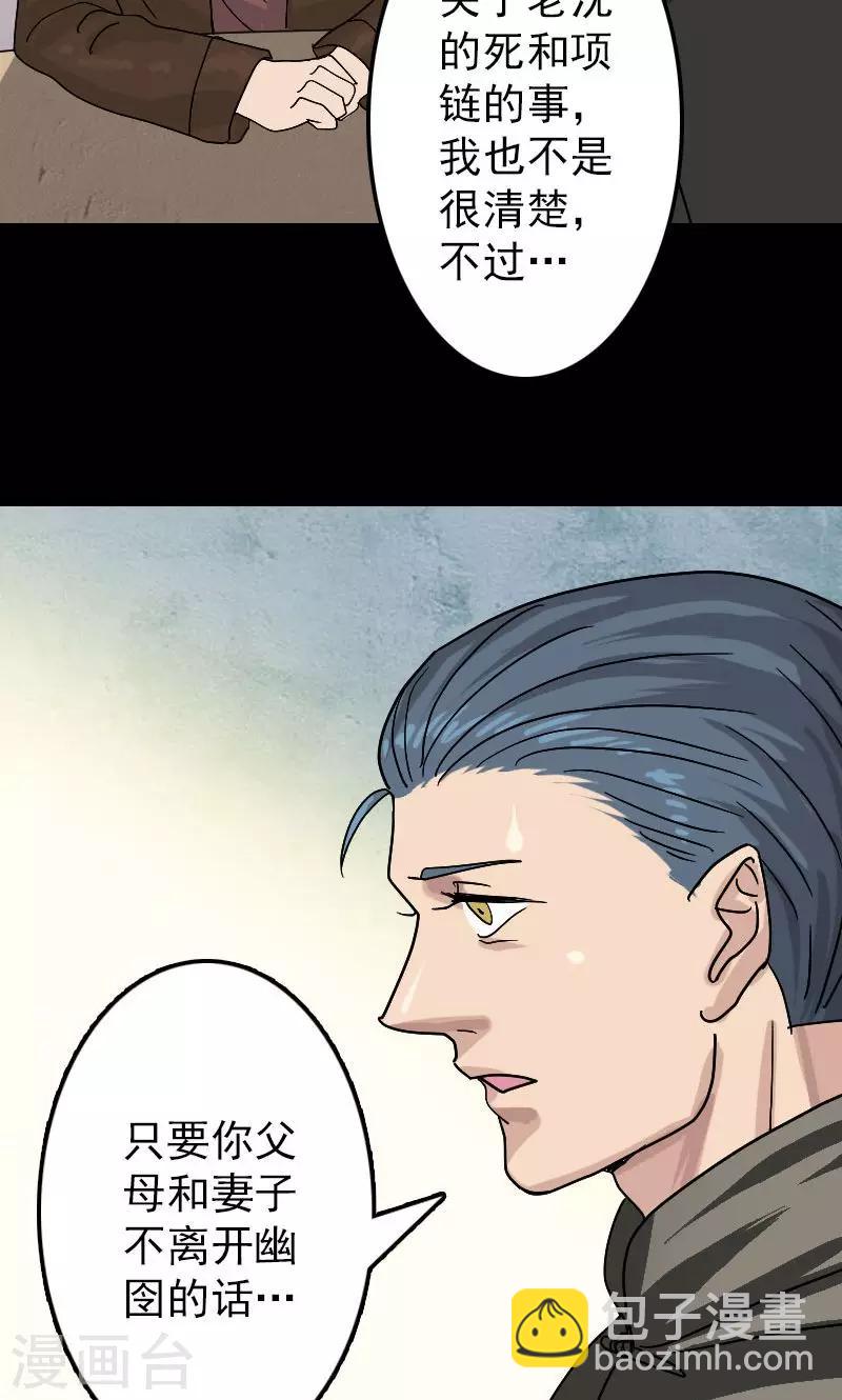 兇棺 - 第24話 - 2