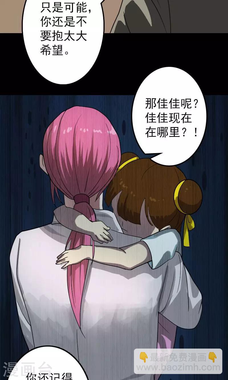 兇棺 - 第24話 - 5