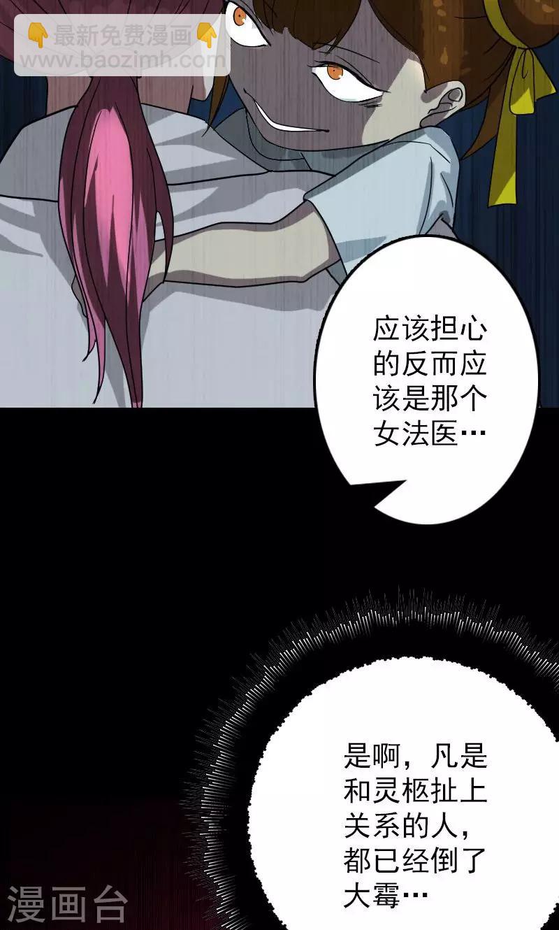 兇棺 - 第24話 - 1