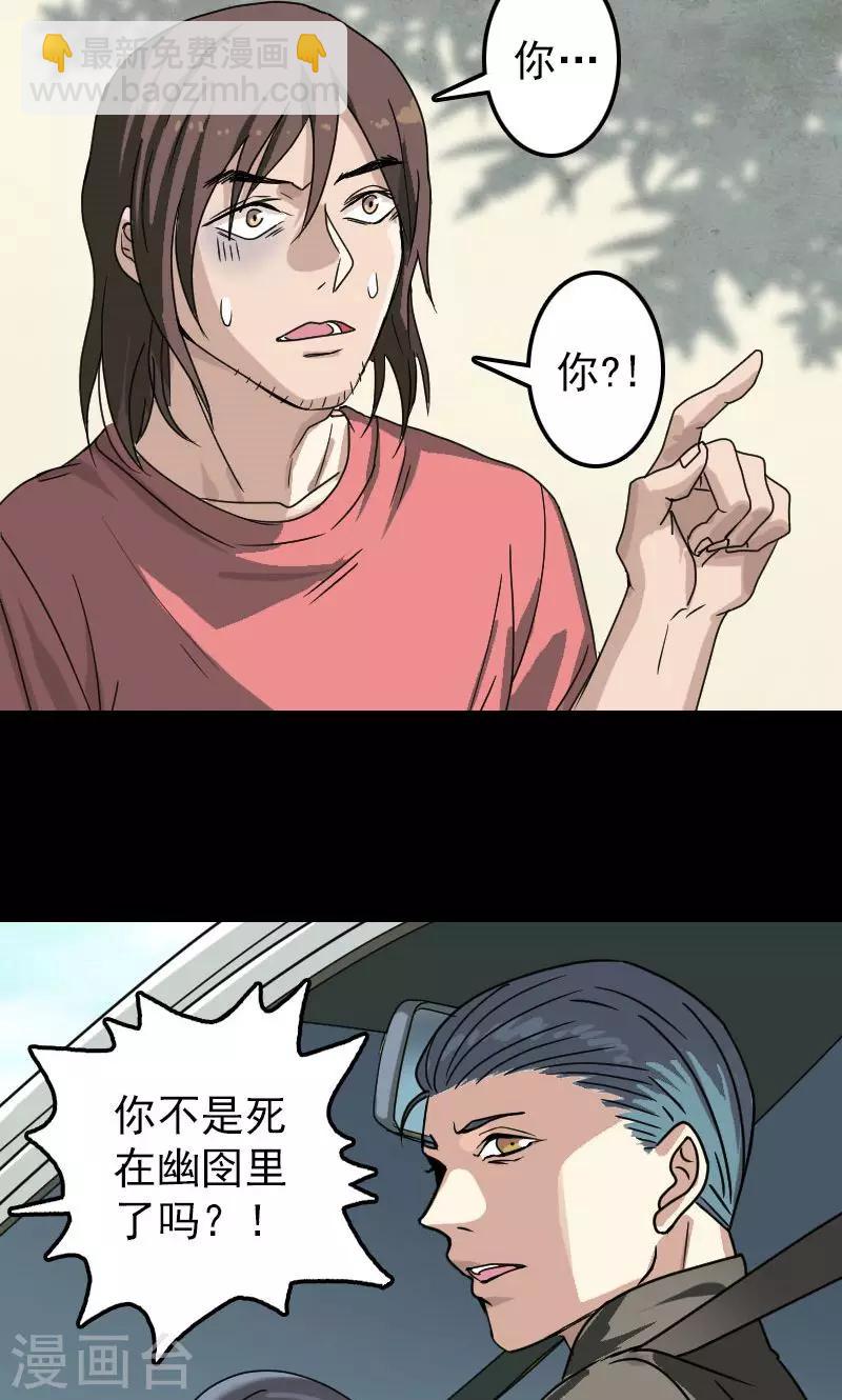 兇棺 - 第24話 - 3