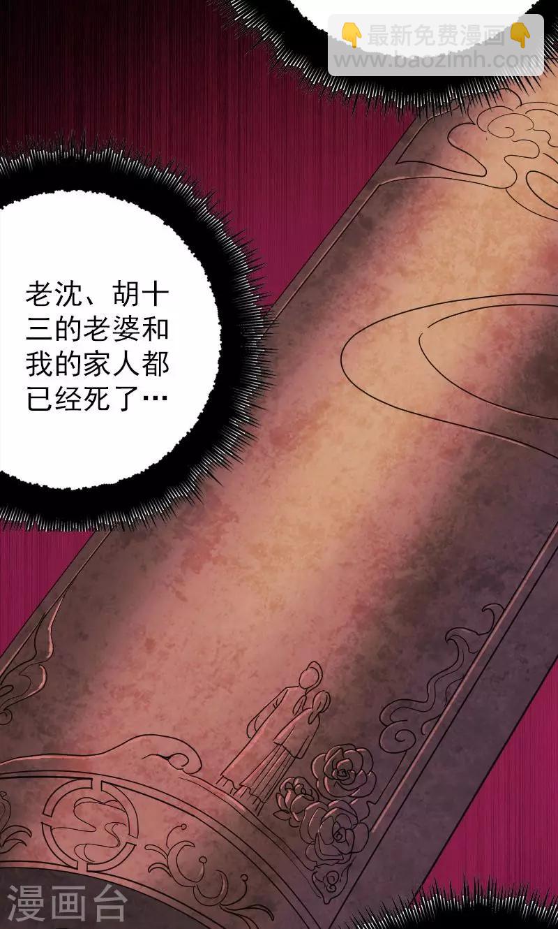 兇棺 - 第24話 - 2