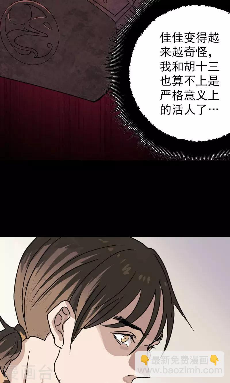 兇棺 - 第24話 - 3