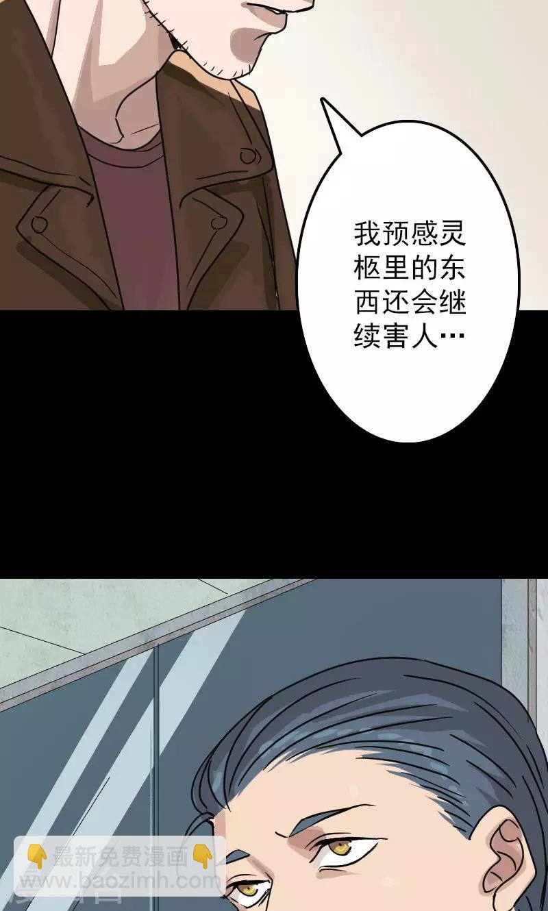 兇棺 - 第24話 - 4