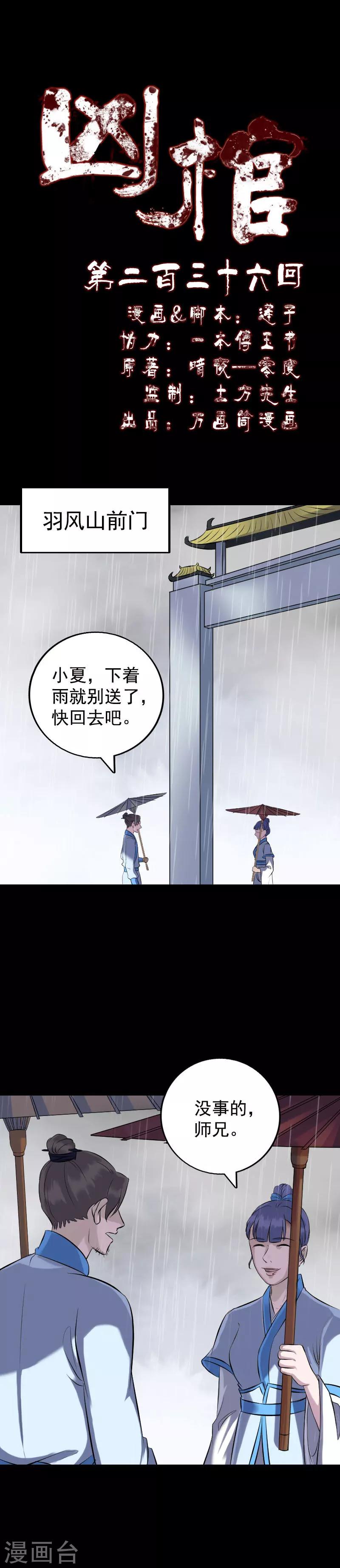 兇棺 - 第236話 - 1