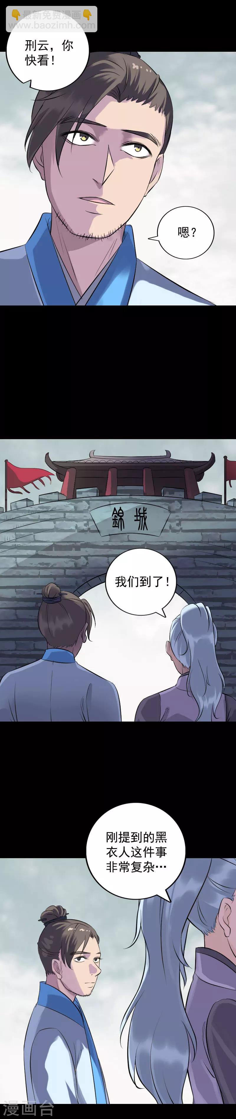 兇棺 - 第236話 - 1