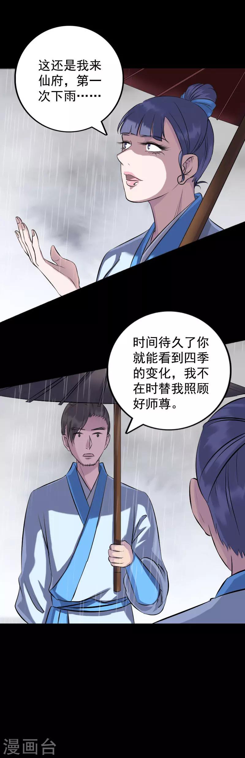 兇棺 - 第236話 - 2