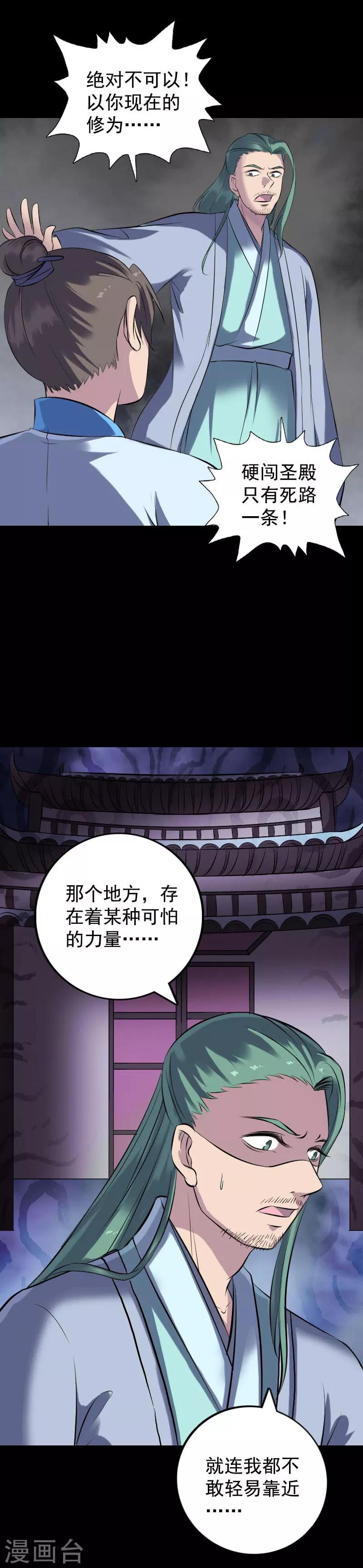 兇棺 - 第236話 - 1