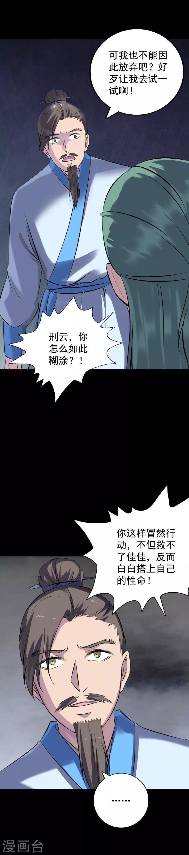 兇棺 - 第236話 - 2