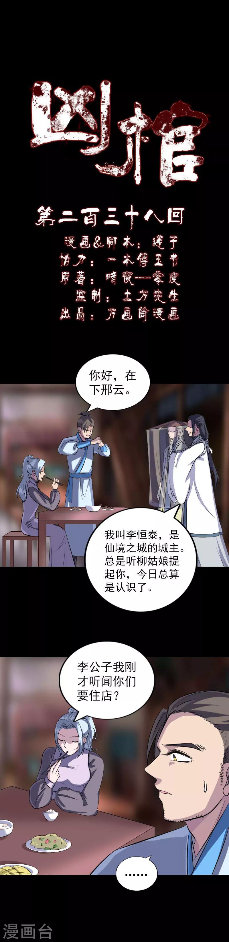 兇棺 - 第238話 - 1