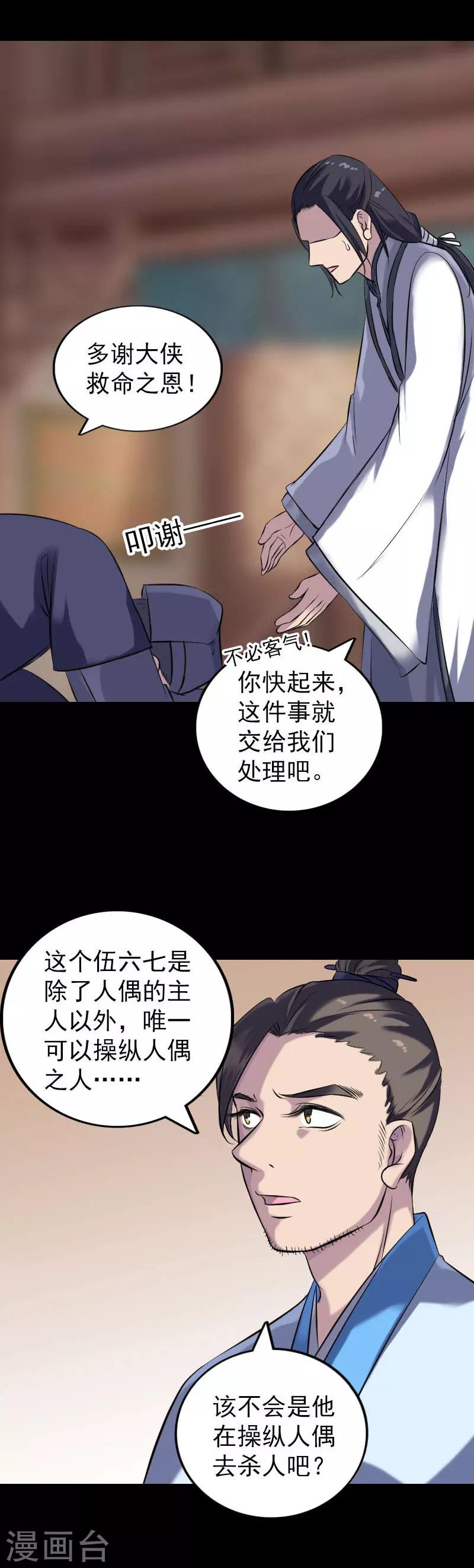 兇棺 - 第238話 - 4