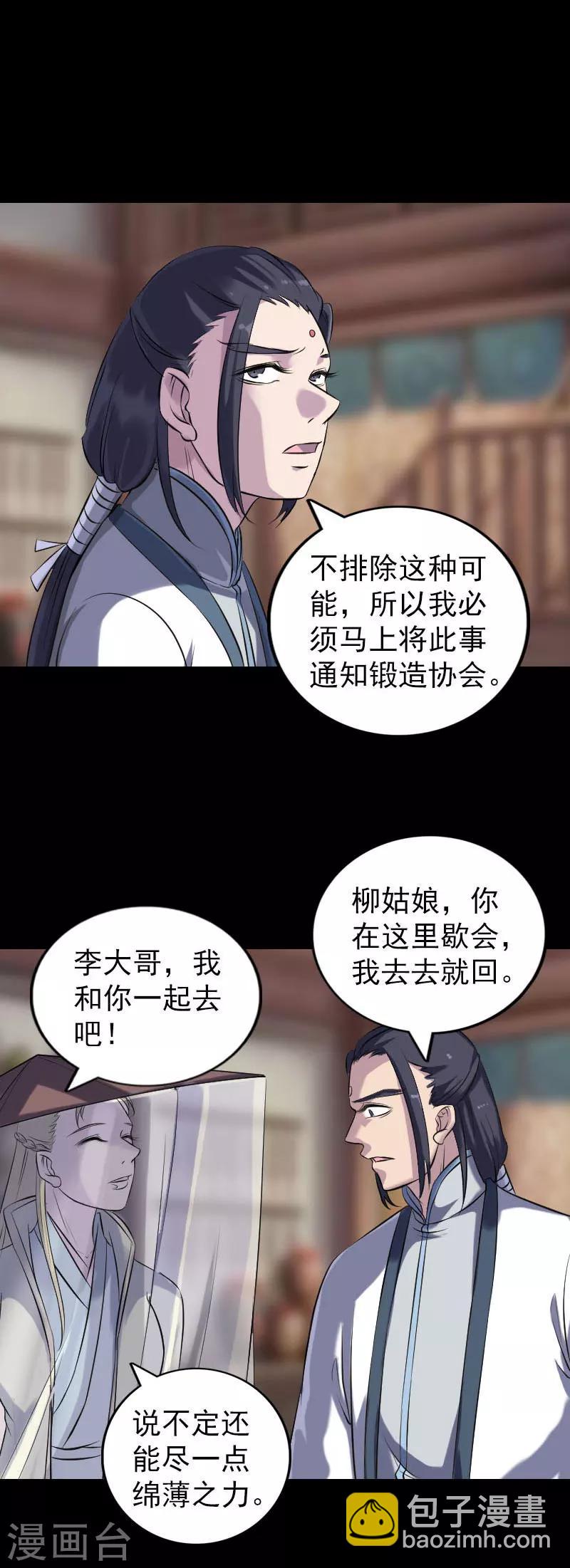 兇棺 - 第238話 - 1