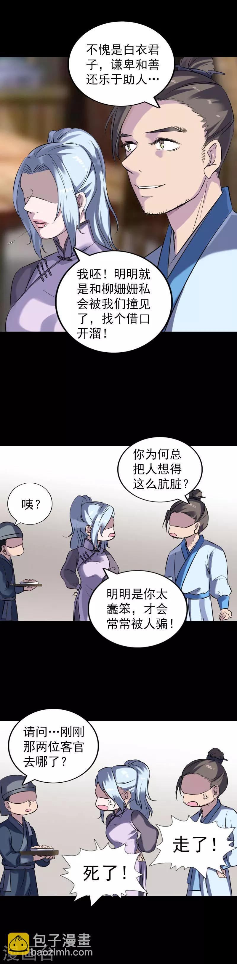 兇棺 - 第238話 - 3