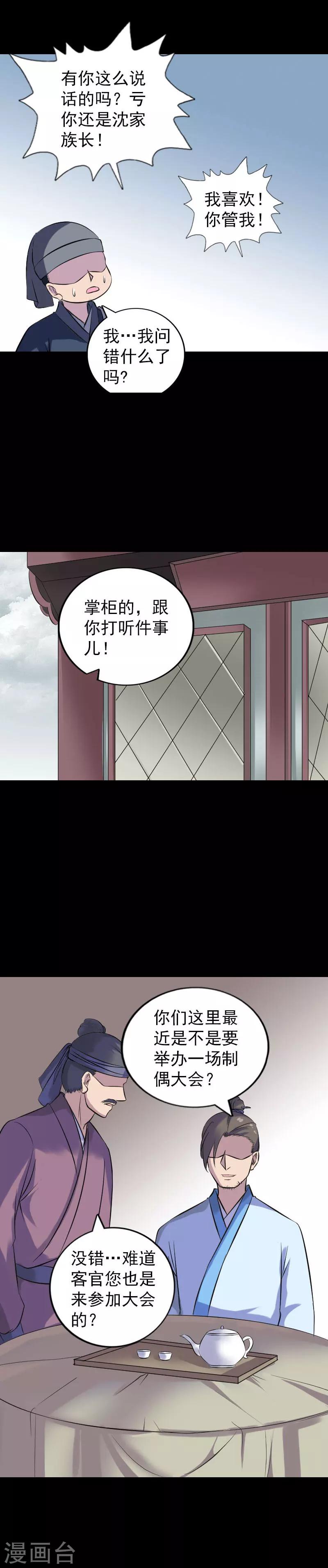 凶棺 - 第238话 - 4