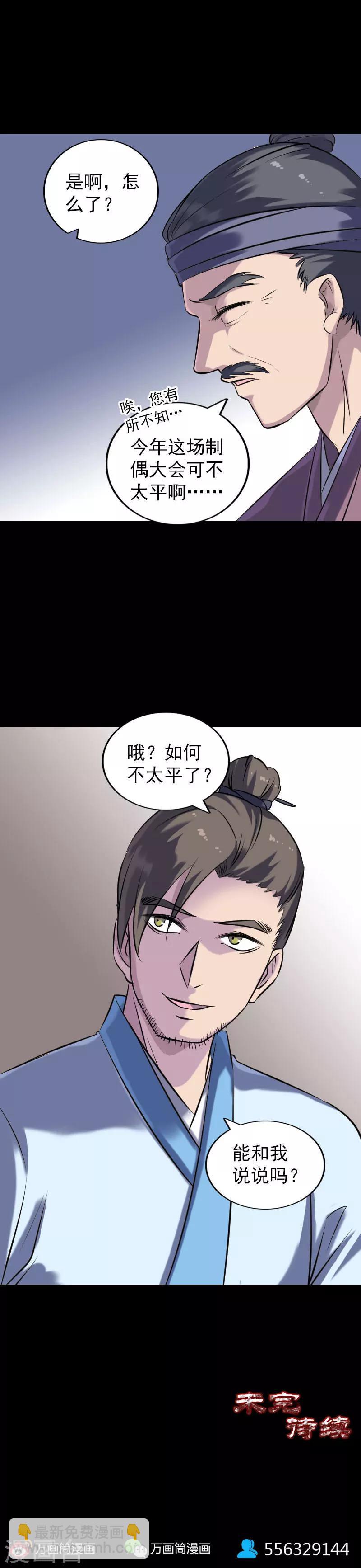 兇棺 - 第238話 - 1