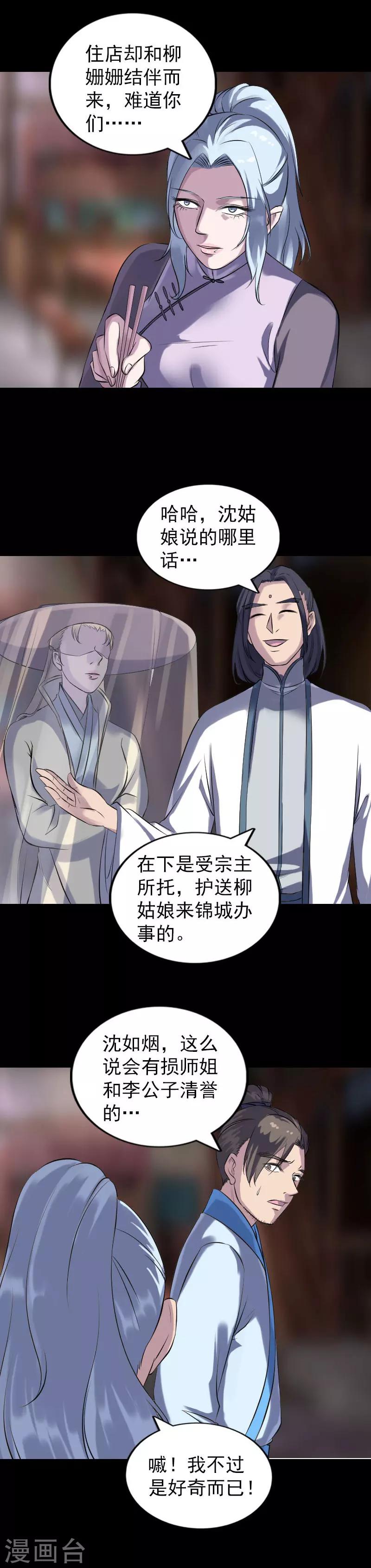 兇棺 - 第238話 - 2