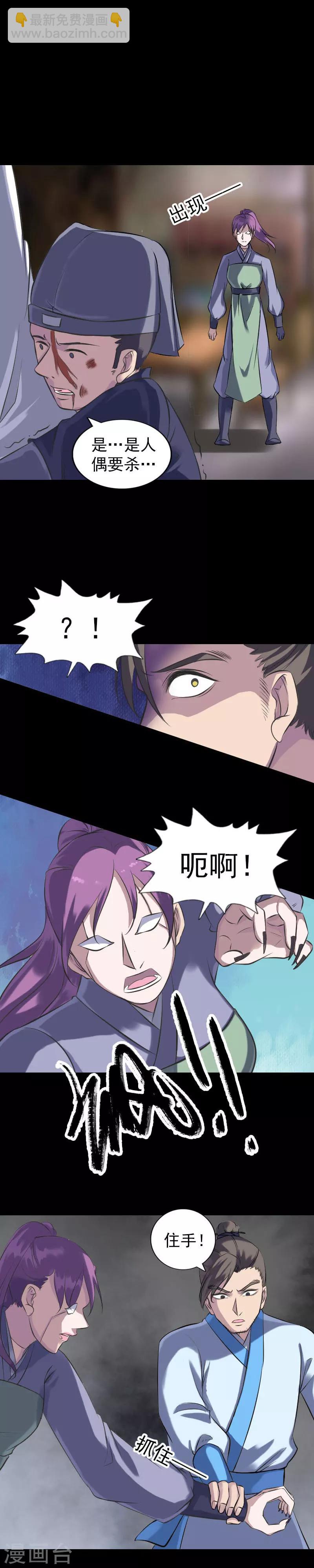 兇棺 - 第238話 - 4