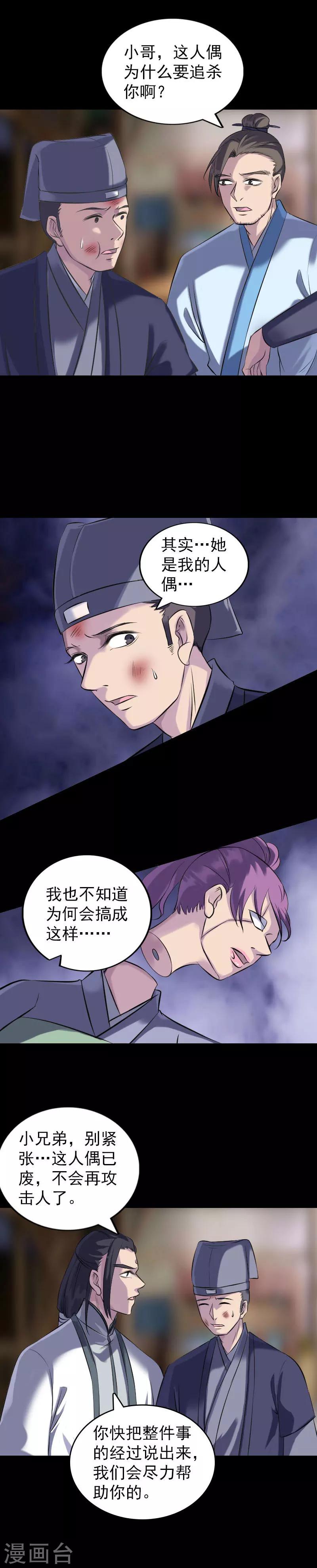 兇棺 - 第238話 - 3