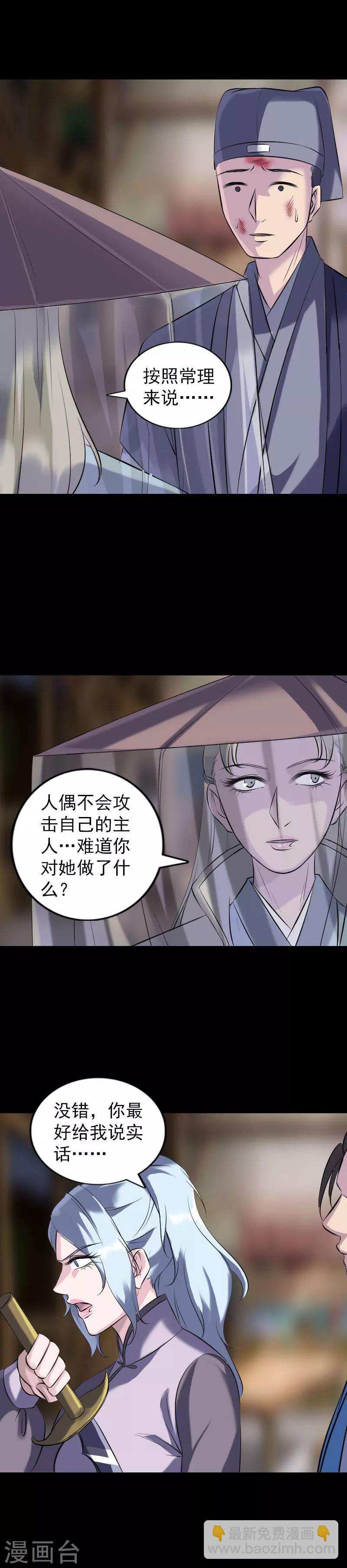 兇棺 - 第238話 - 4