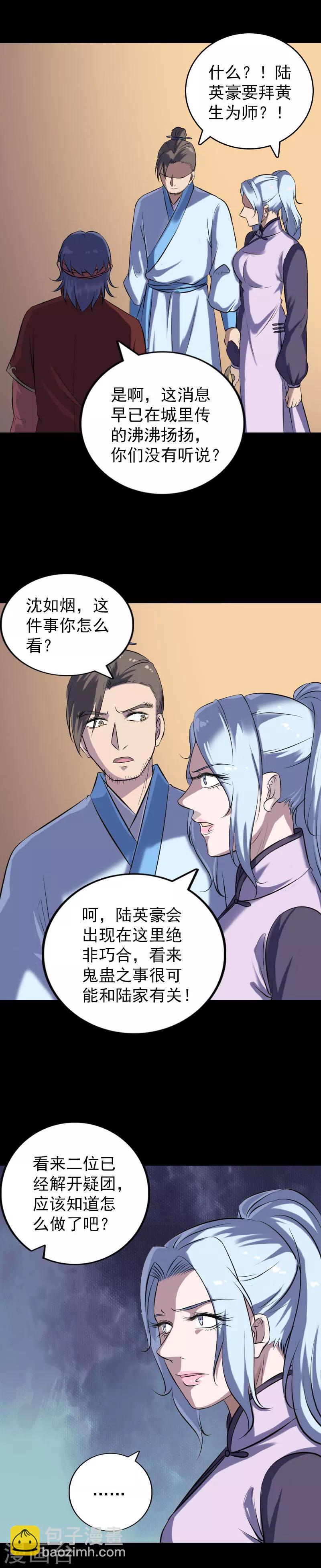 兇棺 - 第240話 - 3