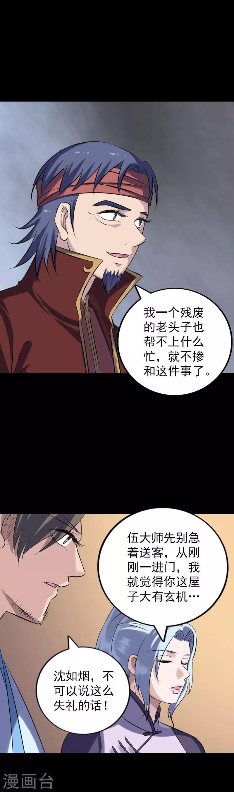 兇棺 - 第240話 - 4