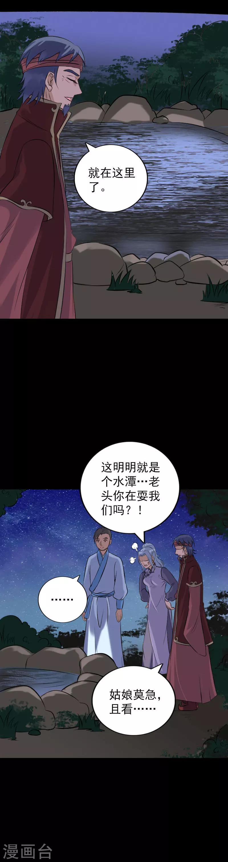 兇棺 - 第240話 - 3