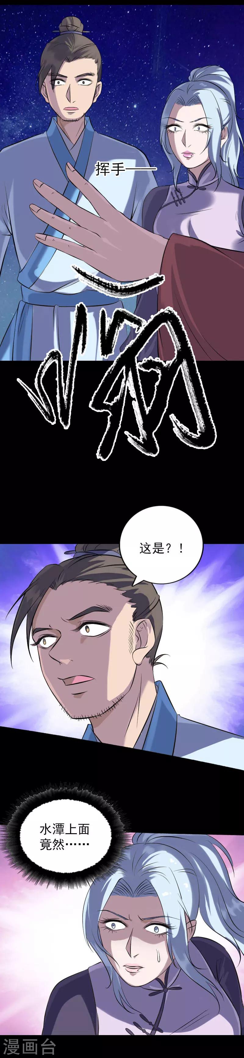 兇棺 - 第240話 - 4