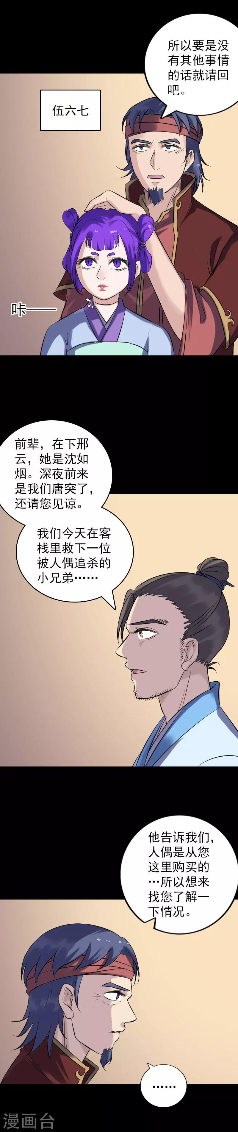 兇棺 - 第240話 - 2