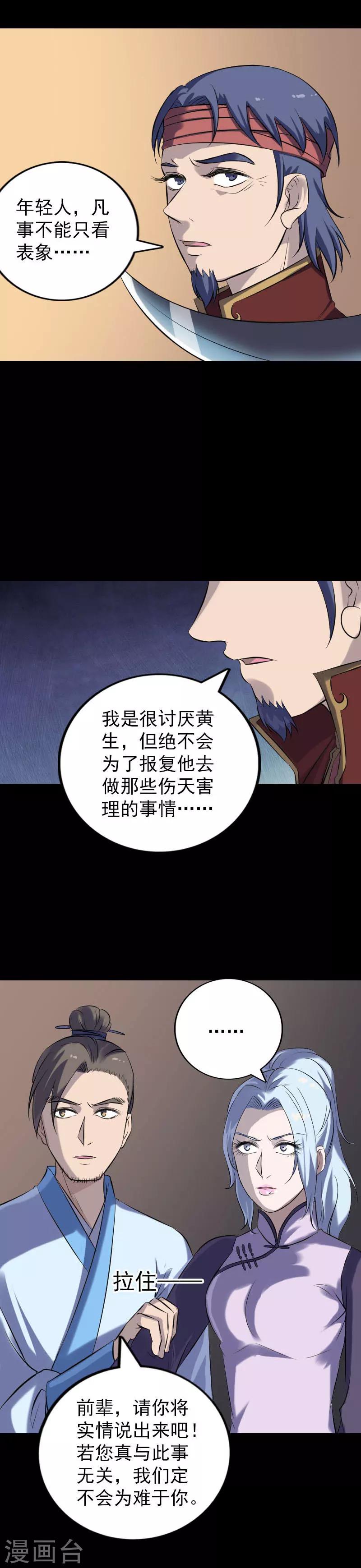 兇棺 - 第240話 - 2