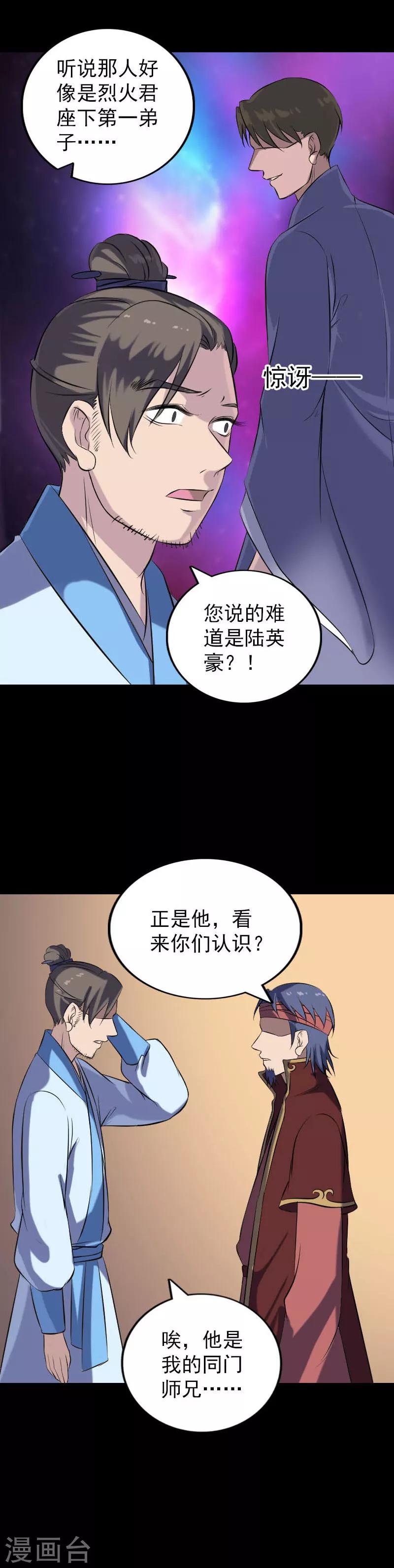 凶棺 - 第240话 - 1