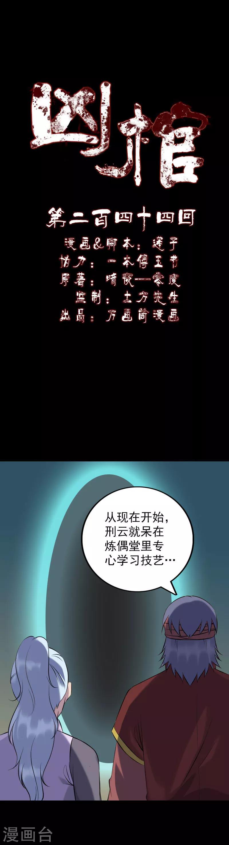 兇棺 - 第244話 - 1