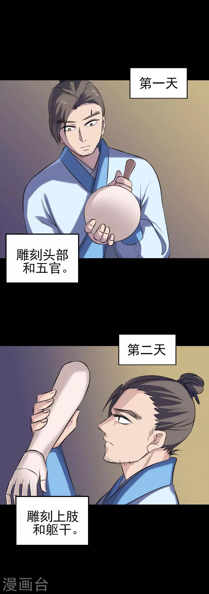 兇棺 - 第244話 - 2