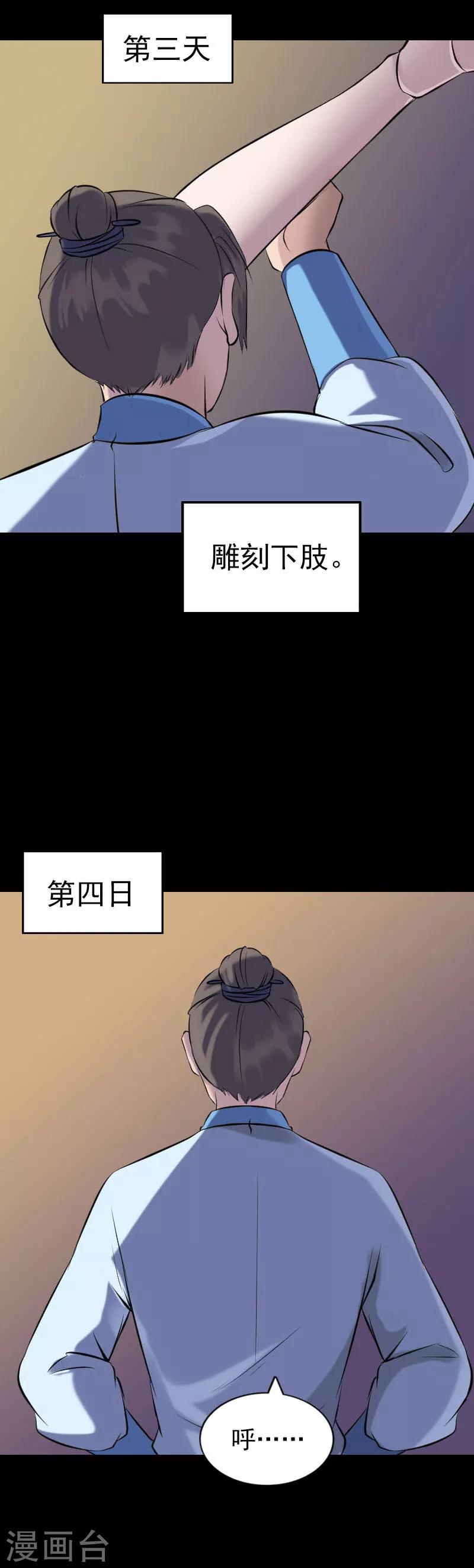 兇棺 - 第244話 - 3