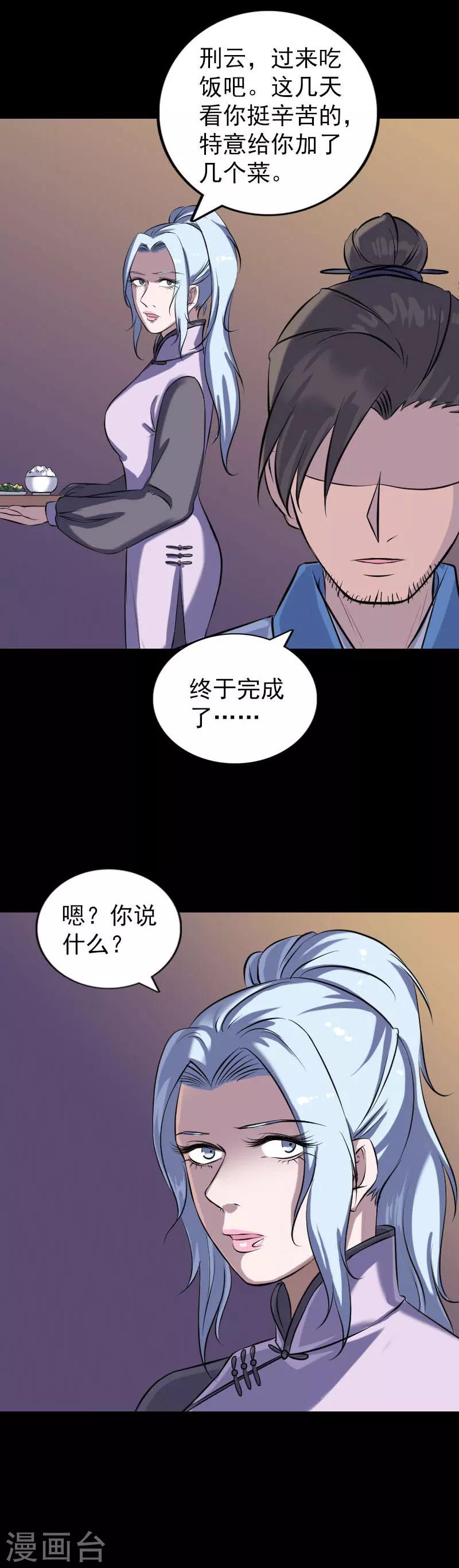 兇棺 - 第244話 - 4