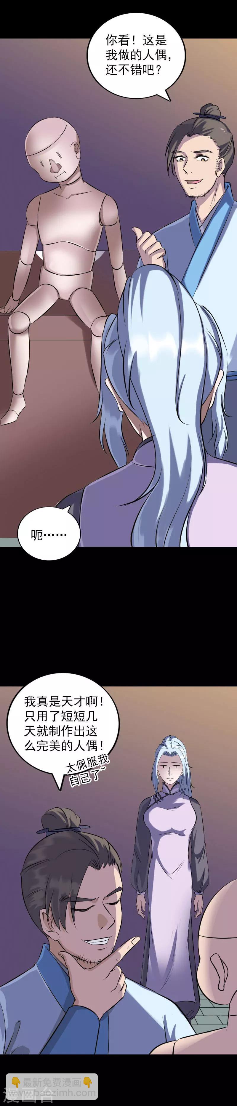 兇棺 - 第244話 - 1