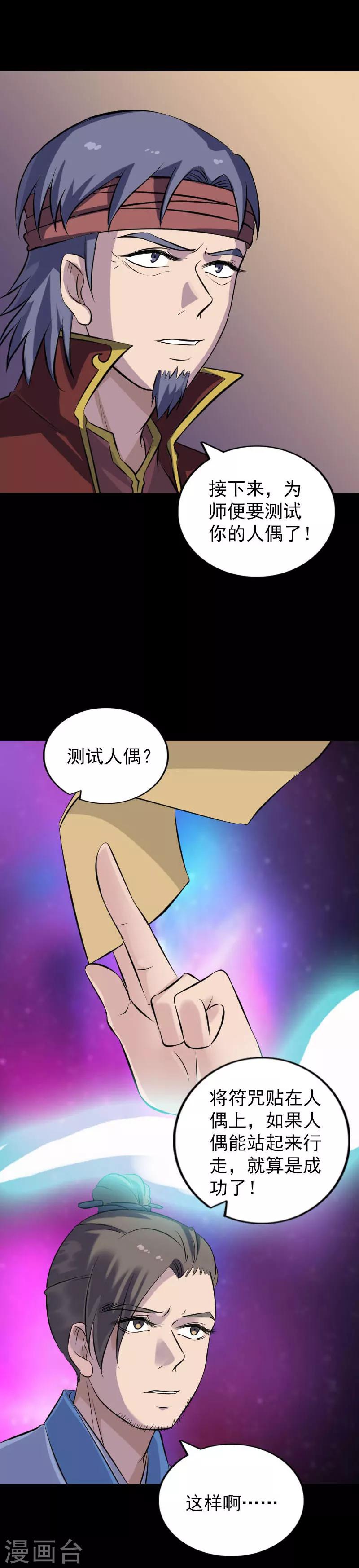 兇棺 - 第244話 - 3