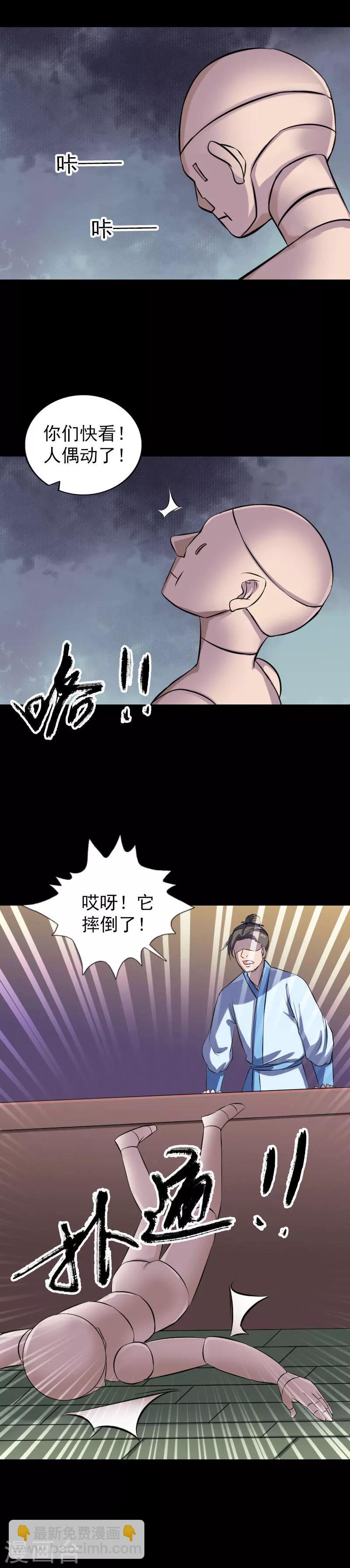 兇棺 - 第244話 - 2